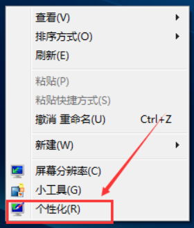 win7桌面图标怎么显示