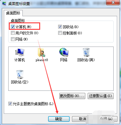 win7桌面图标怎么显示(2)