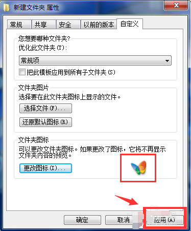 win7系统怎么更改图标(3)