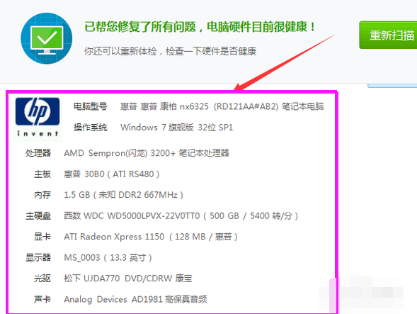 win7如何查看配置(2)