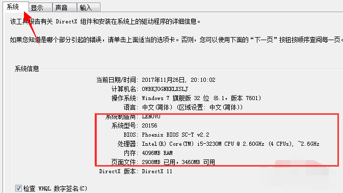 win7如何查看配置(5)