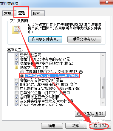 win7如何打开隐藏文件夹(4)