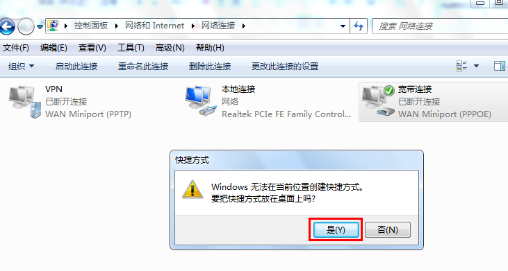 win7如何设置宽带连接(7)