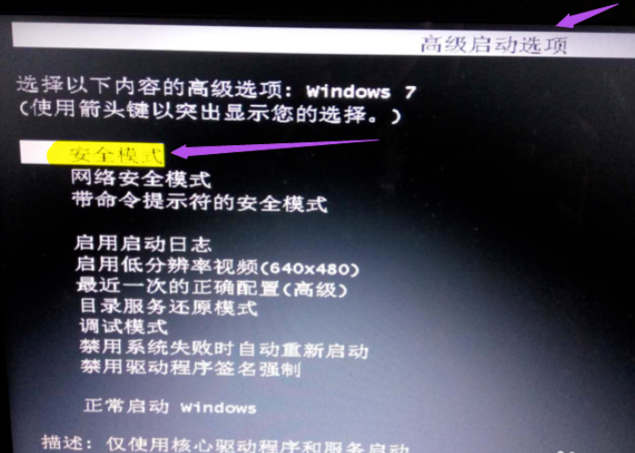 win7系统怎么进安全模式