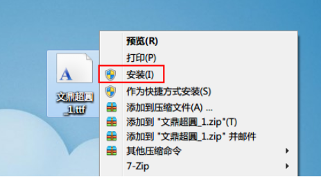 win7字体安装的方法(1)