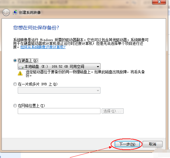 如何做win7系统镜像(4)