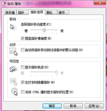 win7鼠标指针如何设置(4)