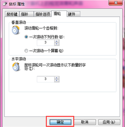 win7鼠标指针如何设置(5)