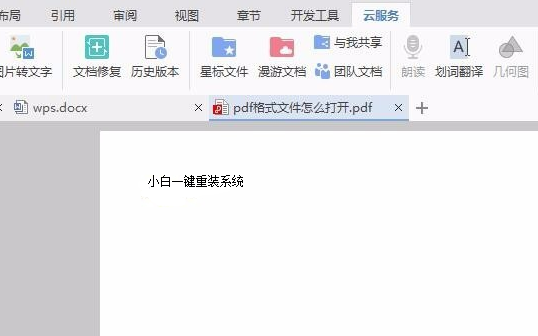 解决pdf文件怎么打开(2)