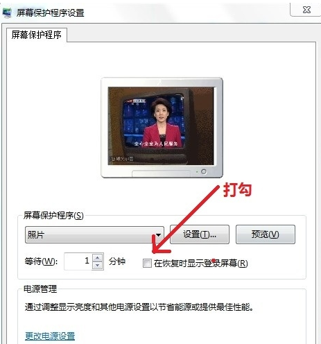 win7电脑屏保怎么设置(4)