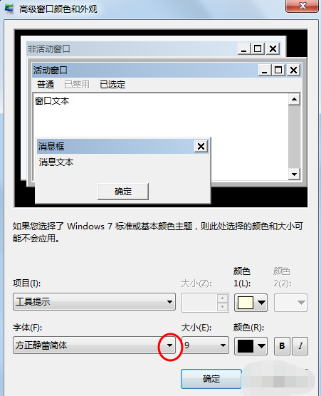 win7家庭版如何修改默认字体(7)