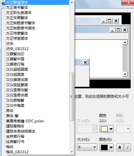 win7家庭版如何修改默认字体(8)