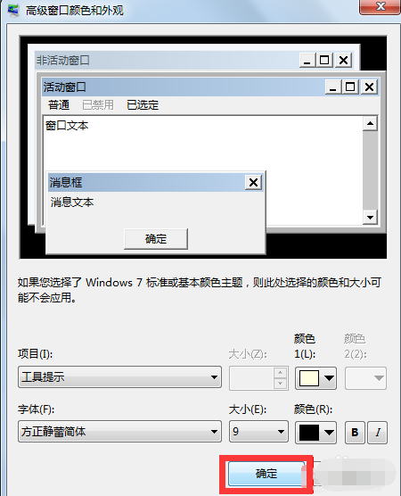 win7家庭版如何修改默认字体(9)