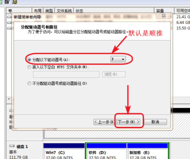 win7系统怎么分区硬盘(6)