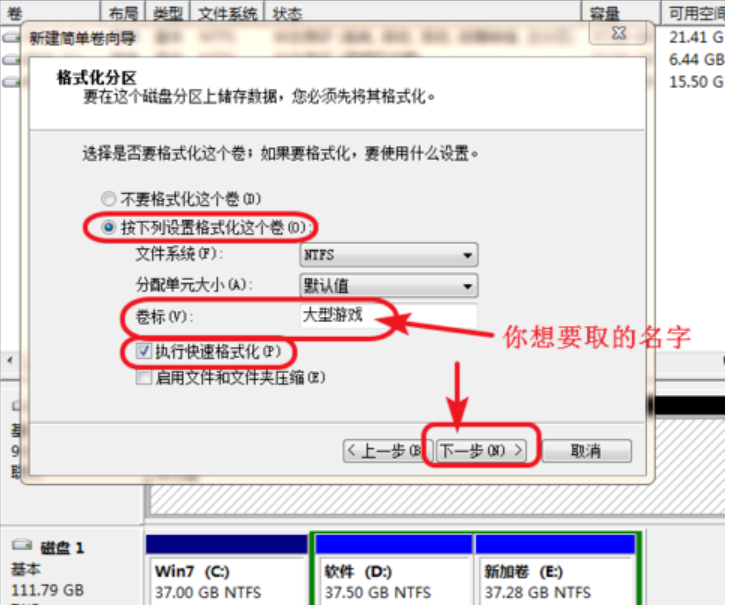 win7系统怎么分区硬盘(7)