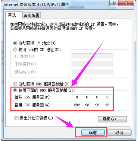 win7系统电脑打不开网页怎么办(6)