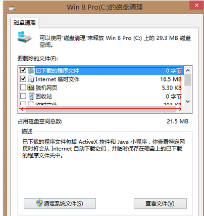 win8c盘空间越来越小怎么办(3)