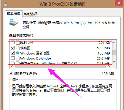 win8c盘空间越来越小怎么办(5)