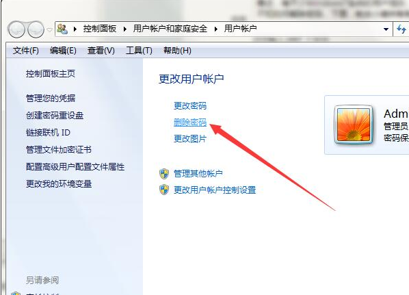 win7系统怎样删除开机密码(2)
