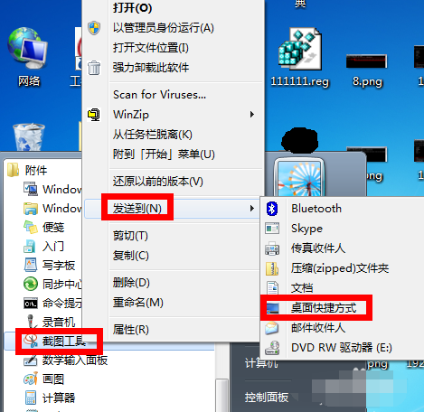 win7系统截图快捷键怎么使用(2)