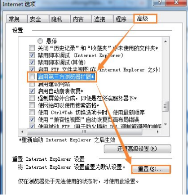 win7二级网页打不开怎么办(2)