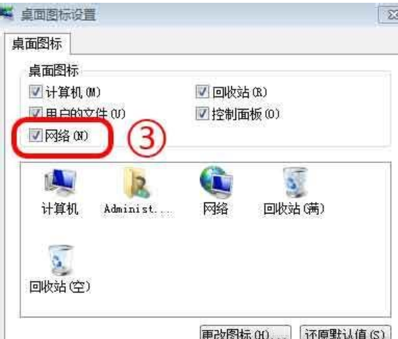 win7如何查看网上邻居(3)