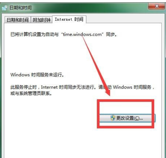 win7怎么校准电脑时间(3)