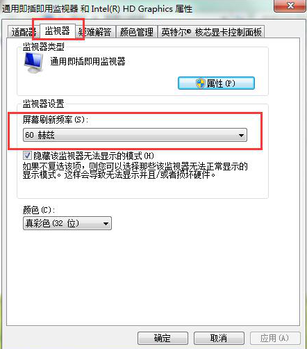 win7如何调整屏幕刷新频率(2)