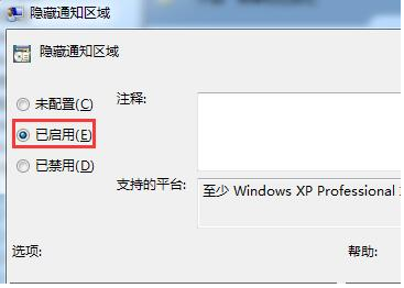 win7任务栏图标隐藏方法(2)