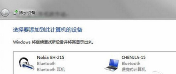 如何连接电脑win7蓝牙耳机(1)