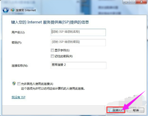 win7系统宽带连接怎么创建(3)