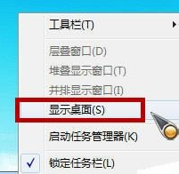 win7显示桌面的方法(1)