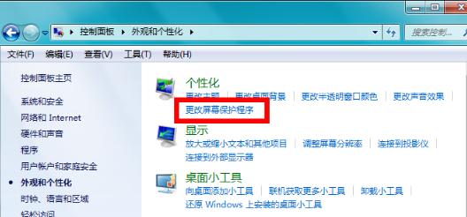 win7屏保怎么设置(3)