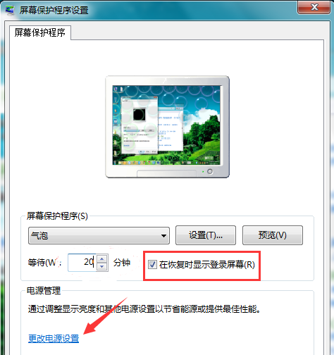 win7屏保怎么设置(7)