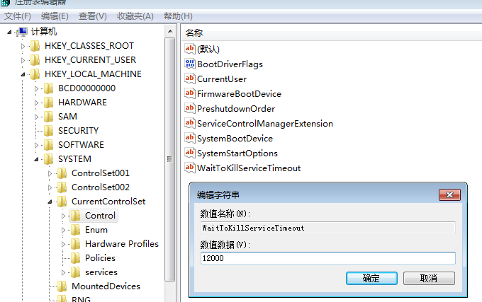 如何加快win7关机速度(5)