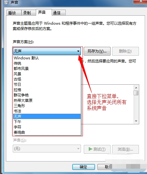 win7如何关闭鼠标声音(4)