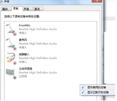 win7系统打开混响模式教程