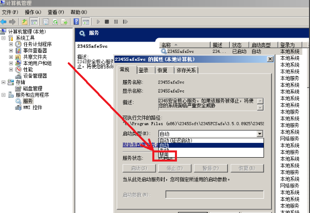 win7内存占用高怎么办(4)