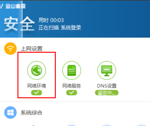 win7电脑右下角网络感叹号怎么办(2)