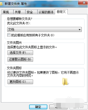 如何给win7文件夹添加封面(2)