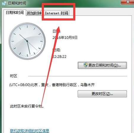 win7电脑时间怎么校准(1)