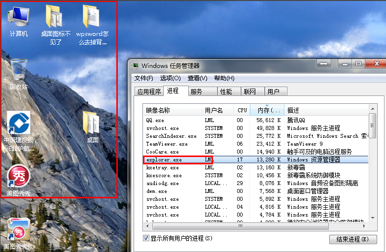 win7图标不见了怎么办(4)