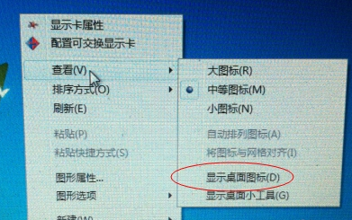 win7电脑桌面图标没了怎么办(1)