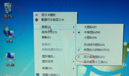 win7电脑桌面图标没了怎么办(2)