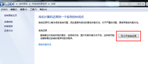 win7电脑怎么一键还原(2)
