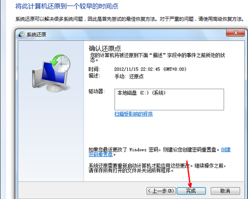 win7电脑怎么一键还原(5)