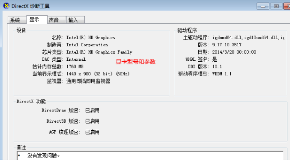 怎么样查看win7电脑配置(6)