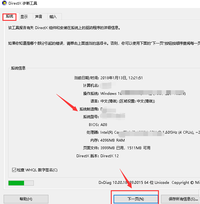 win7系统怎样查看电脑配置(4)