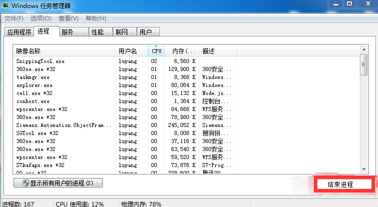 win7系统电脑关不了机怎么办(2)