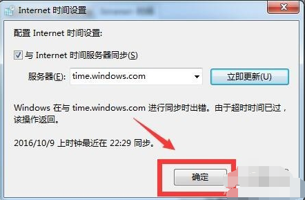 win7如何校准电脑时间(6)